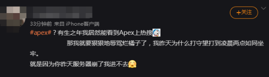 《Apex》突然登上微博热搜前十 竟因黄旭东账号被封