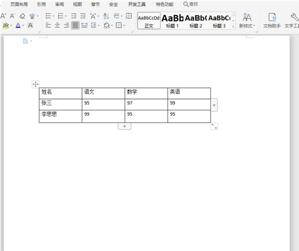 Word如何让文字自动适应单元格大小