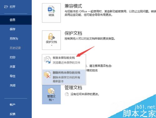 Word2019怎么恢复未保存的文档？