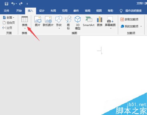 Word2019怎么绘制表格？Word2019绘制表格教程