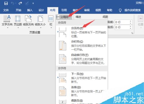 Word2019怎么添加下一页？Word2019添加下一页的三种方法