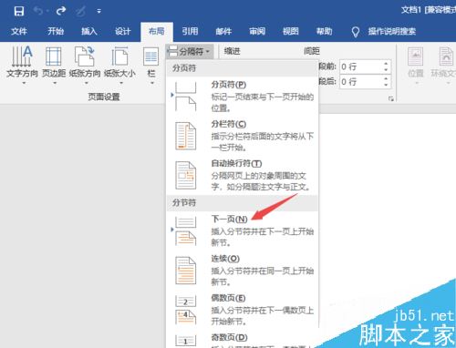 Word2019怎么添加下一页？Word2019添加下一页的三种方法