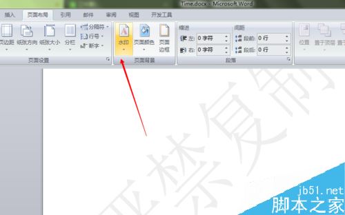 Word2019怎么去水印？Word2019去除水印教程