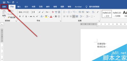 word 2019怎么设置文档自动保存时间？