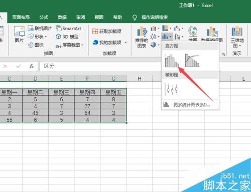 Excel 2019怎么制作直方图？Excel 2019直方图制作教程