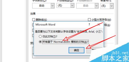 word2019怎么设置默认字体？word2019默认字体设置教程