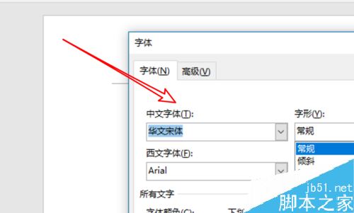 word2019怎么设置默认字体？word2019默认字体设置教程