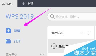 WPS 2019如何开通会员？WPS 2019开通会员教程