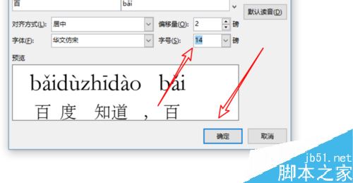 word2019怎么加拼音？word2019文字加拼音教程