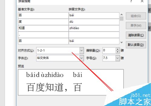 word2019怎么加拼音？word2019文字加拼音教程