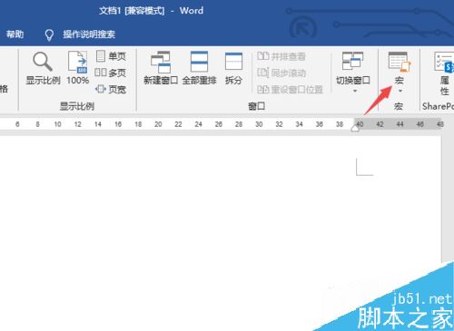 Word2019怎么录制宏和执行宏？