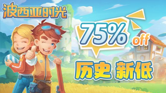 24元！《波西亚时光》Steam新史低促销 DLC也打折