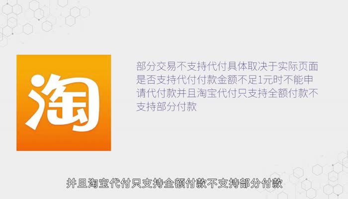 为什么有些淘宝订单不能代付  有些淘宝订单不能代付的原因