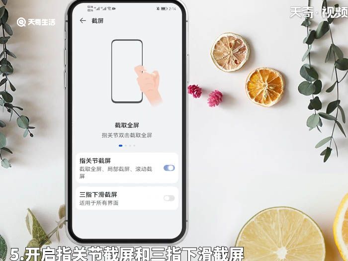 华为手机截屏在哪设置 华为手机截屏在哪
