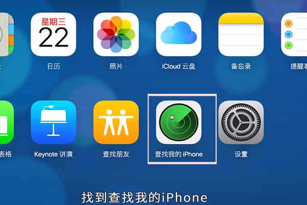 苹果手机丢了怎么定位 苹果手机丢了怎么查看定位
