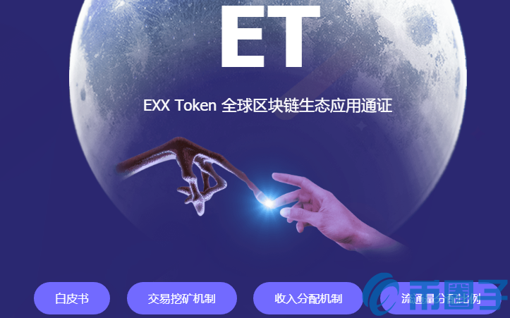 ET是什么币？ET币官网总量及上线交易平台一览表