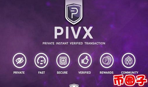 pivx是什么币？pivx普维币交易平台及官网白皮书介绍