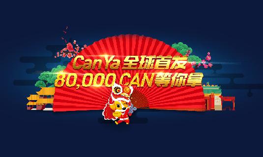 can币交易平台，canya币官网价格