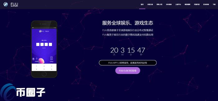 FUU币发行价多少？FUU币发行价格及发行时间介绍