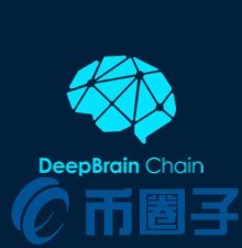 DBC/深脑链/DeepBrain Chain