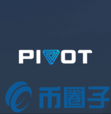 PVT/支点/Pivot