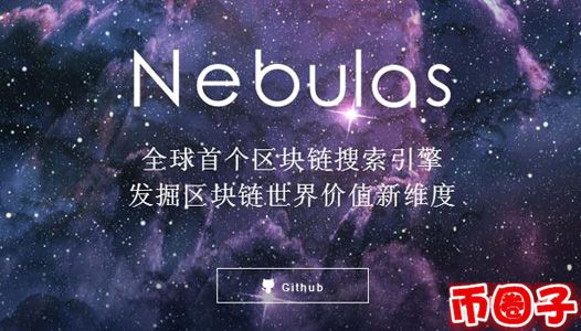 nas是什么币？nas星云币交易平台和官网介绍