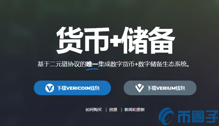 维理币(VRC)是什么币？维理币官网总量和交易平台介绍