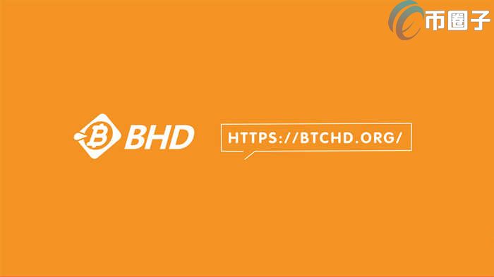 BHD币发行价格多少？比特硬币发行价格和发行时间介绍