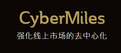 CMT(CyberMiles)币是什么？CMT币总量、官网以及白皮书介绍