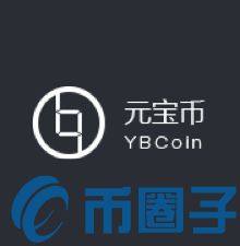 YBC/元宝币/YbCoin