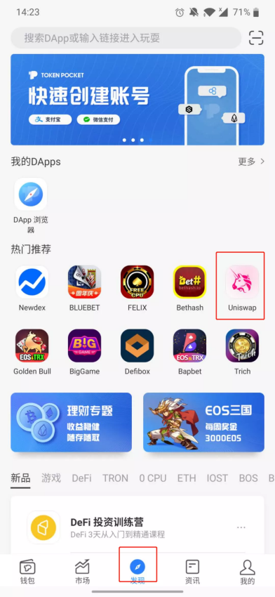 uniswap是什么意思？uniswap新手使用教程