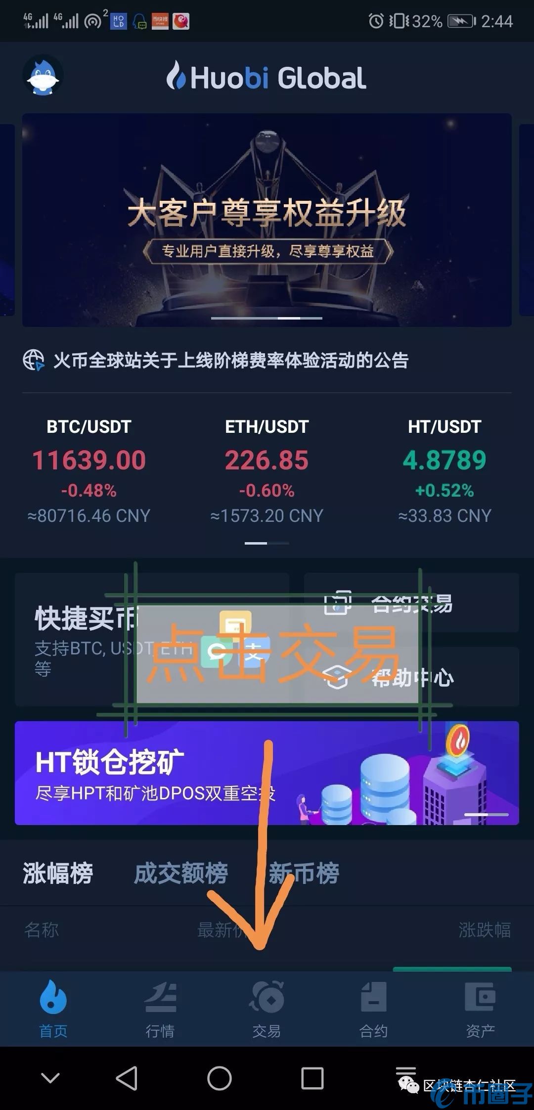 新手如何使用火币交易所APP买卖USDT？