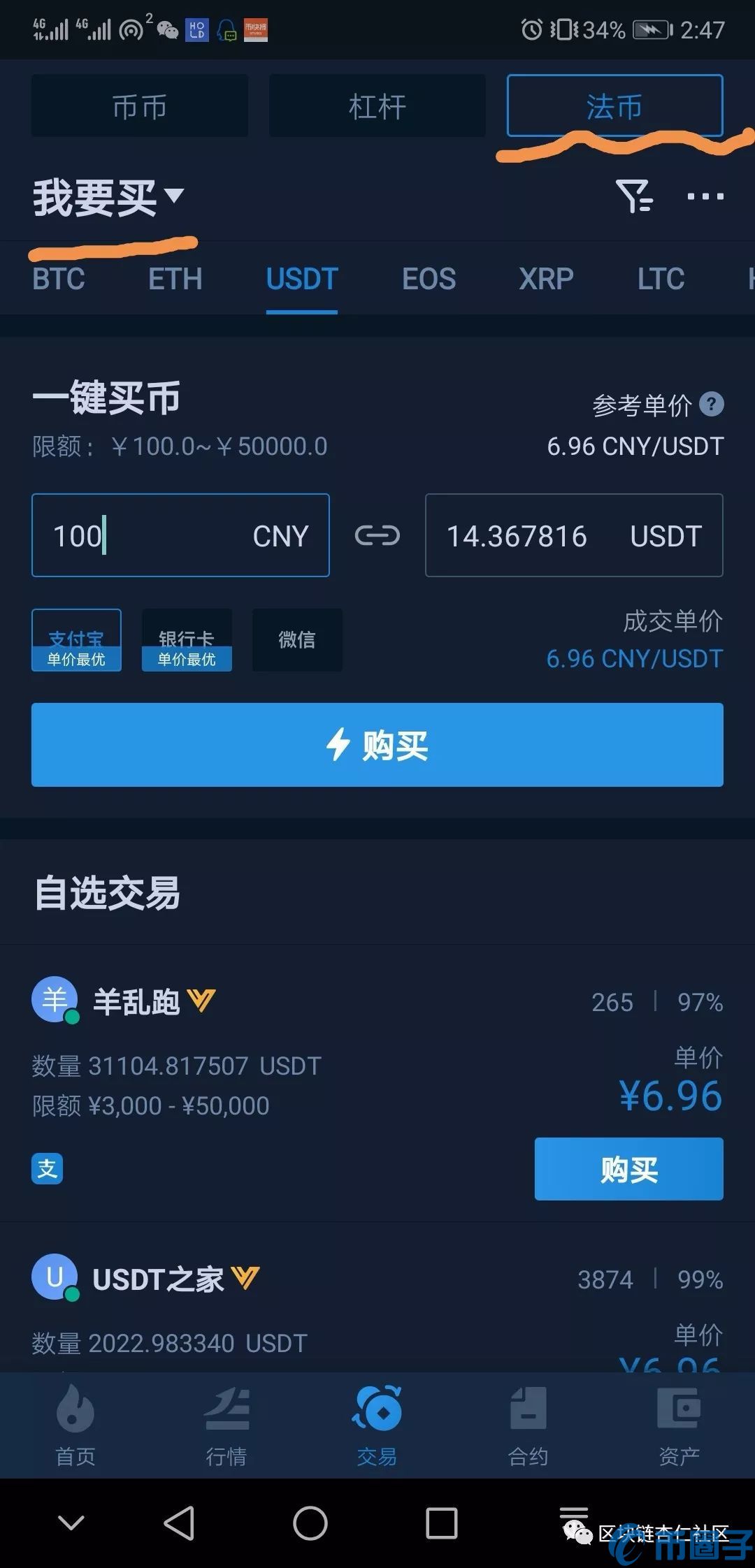 新手如何使用火币交易所APP买卖USDT？