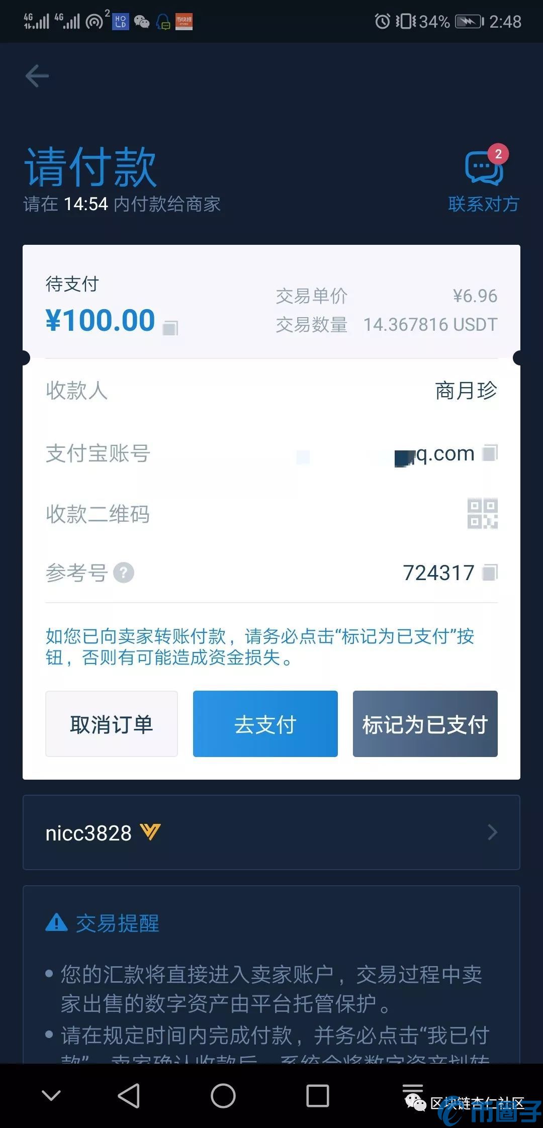 新手如何使用火币交易所APP买卖USDT？