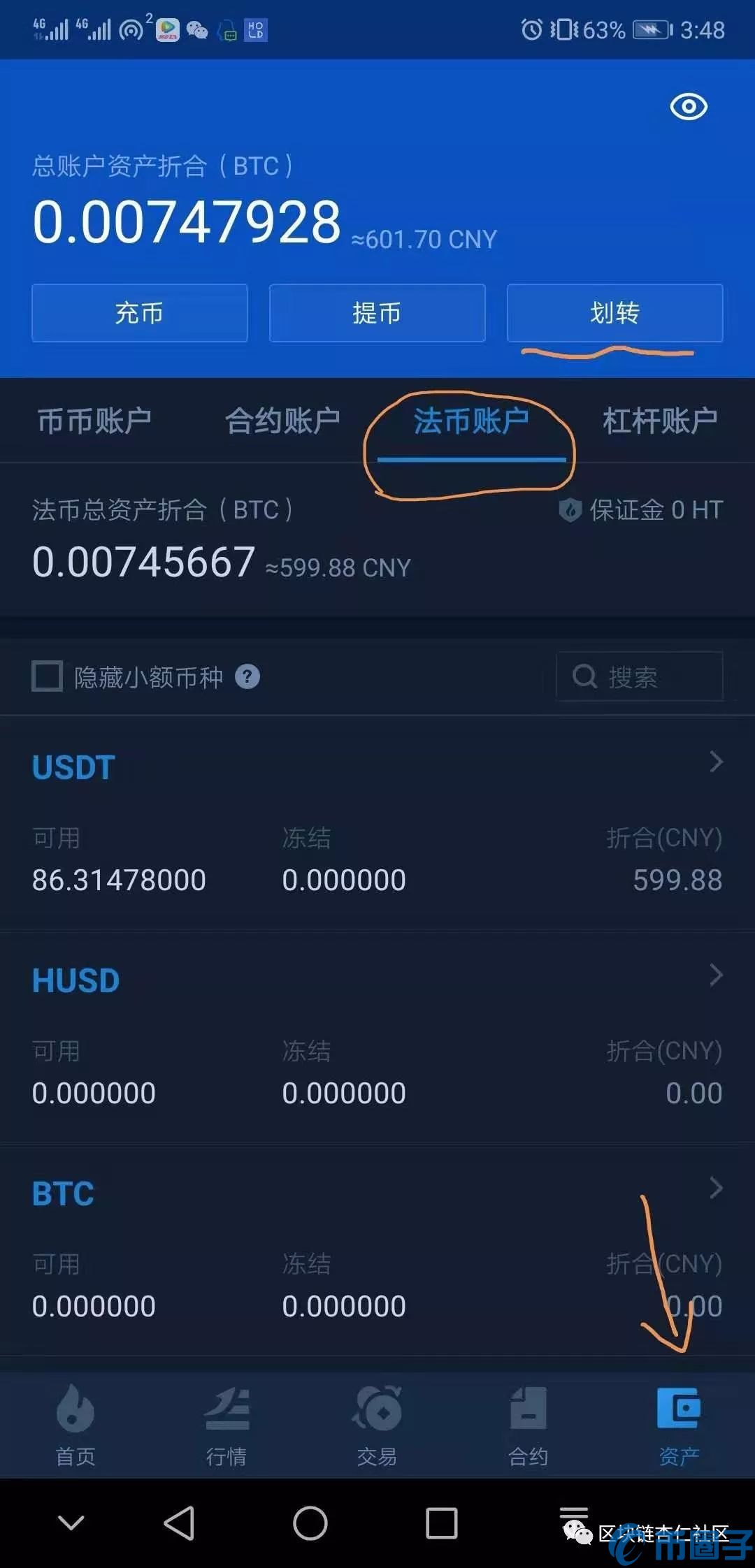 新手如何使用火币交易所APP买卖USDT？