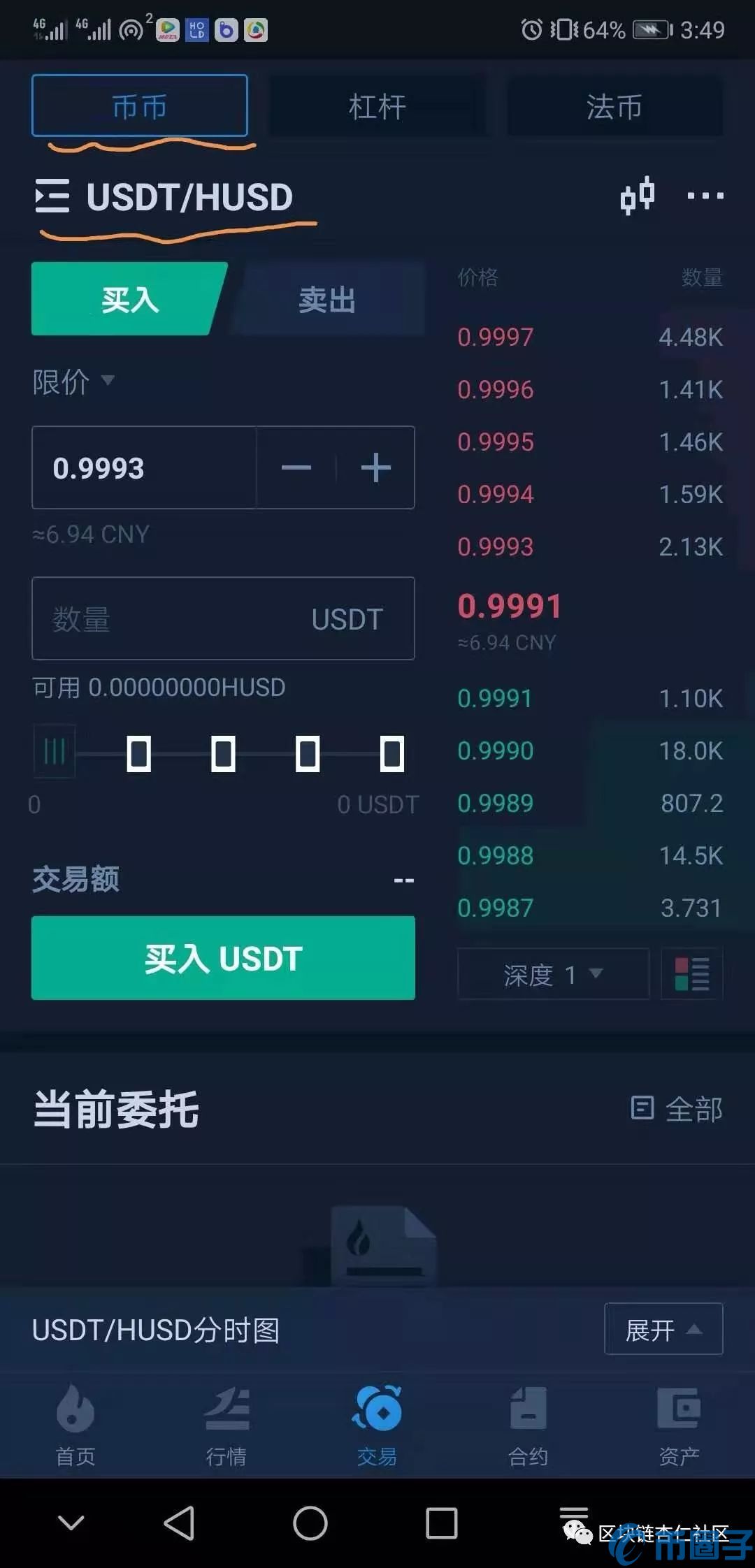 新手如何使用火币交易所APP买卖USDT？