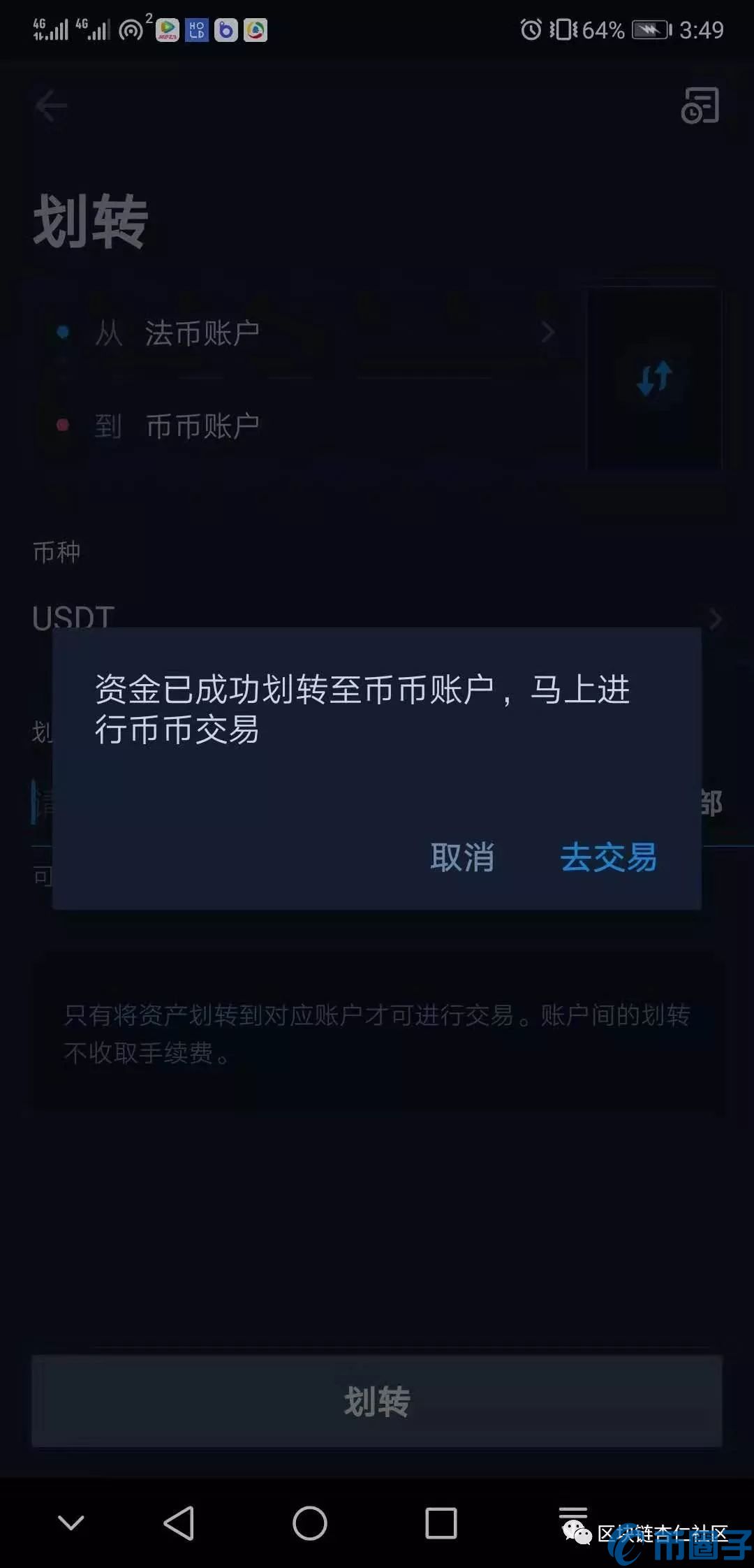 新手如何使用火币交易所APP买卖USDT？