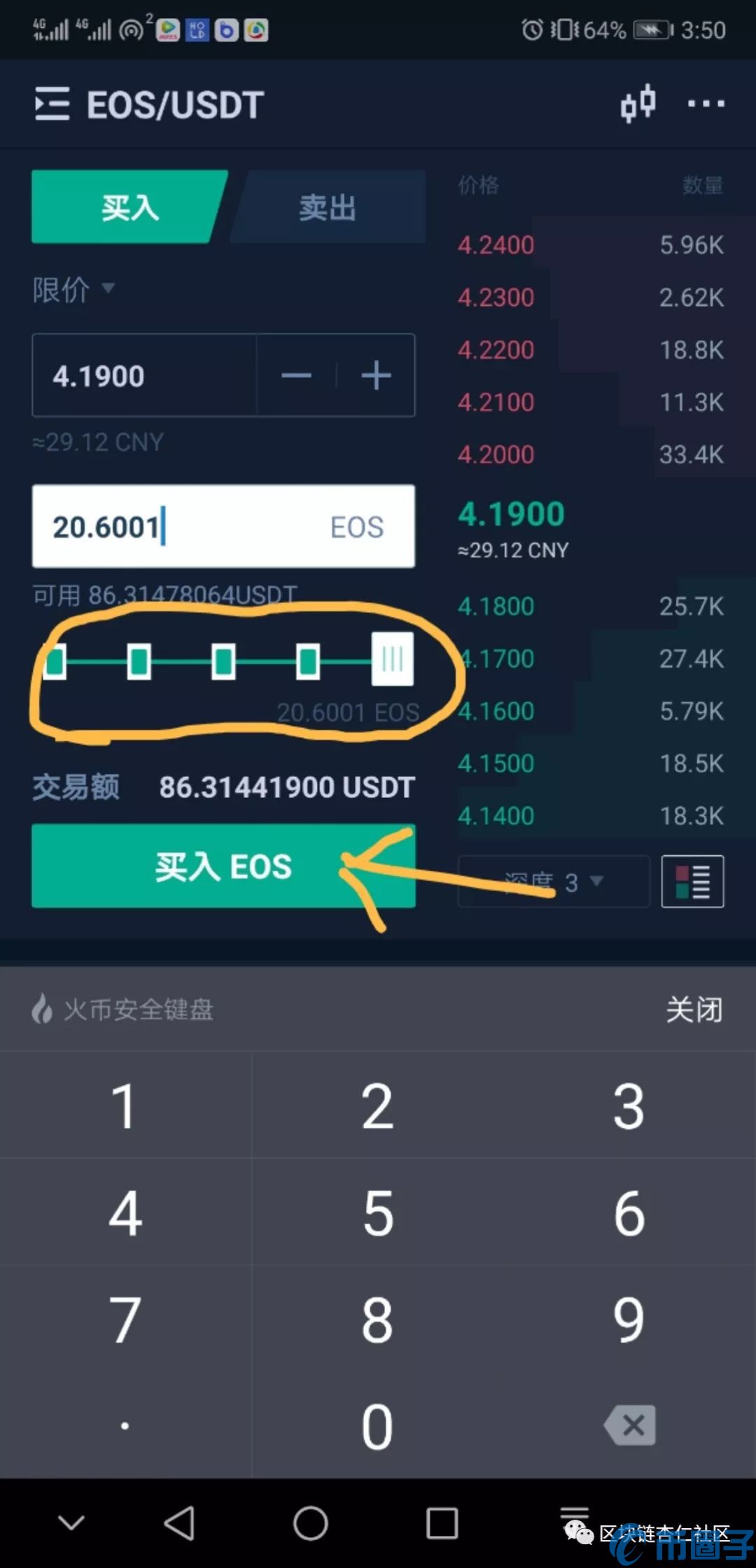 新手如何使用火币交易所APP买卖USDT？