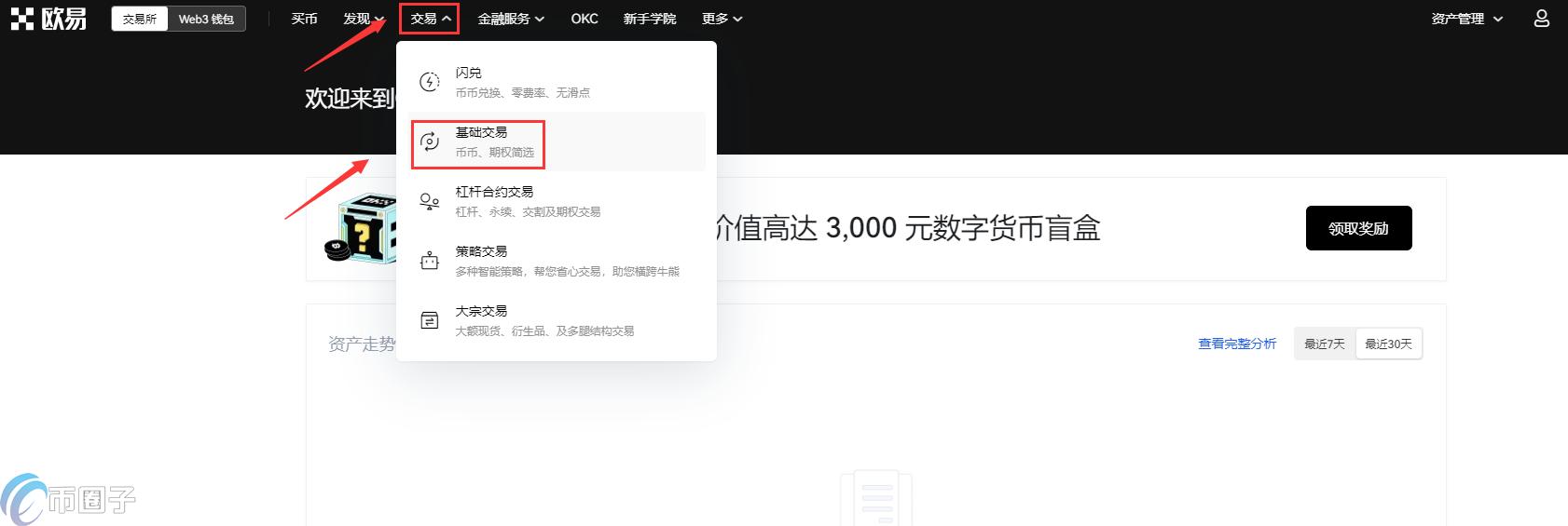 欧易买币安全吗？OKEX/欧易买币教程详解