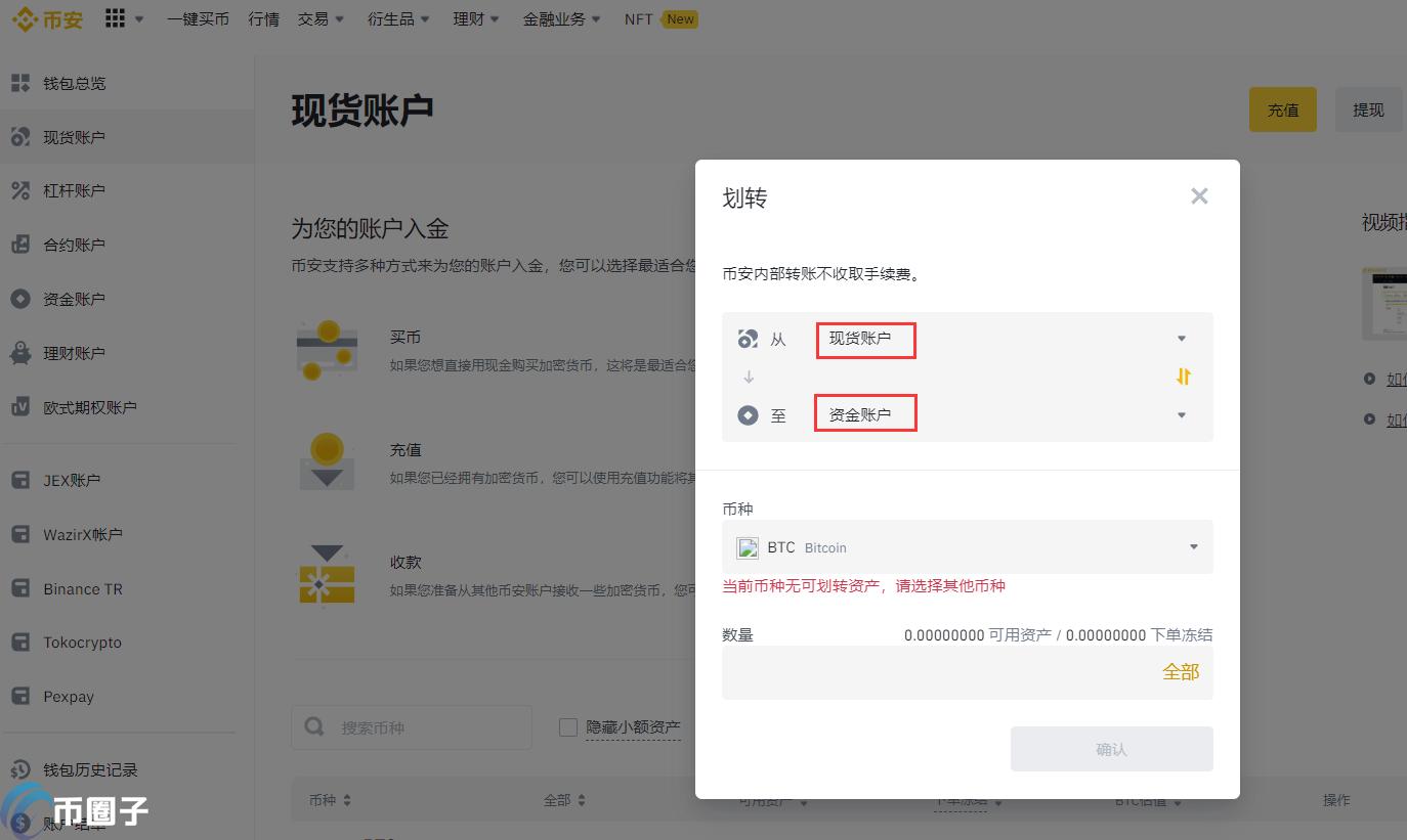 币安C2C怎么划转到现货？币安各账户划转教程