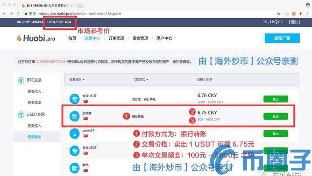 火必网币币如何转法币？usdt兑换提现人民币教程