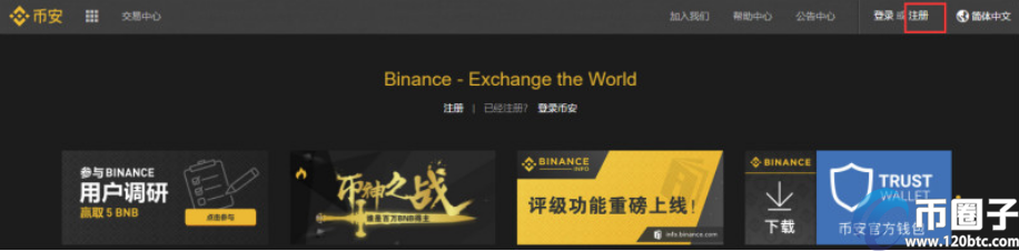 币安网(Binance)交易所