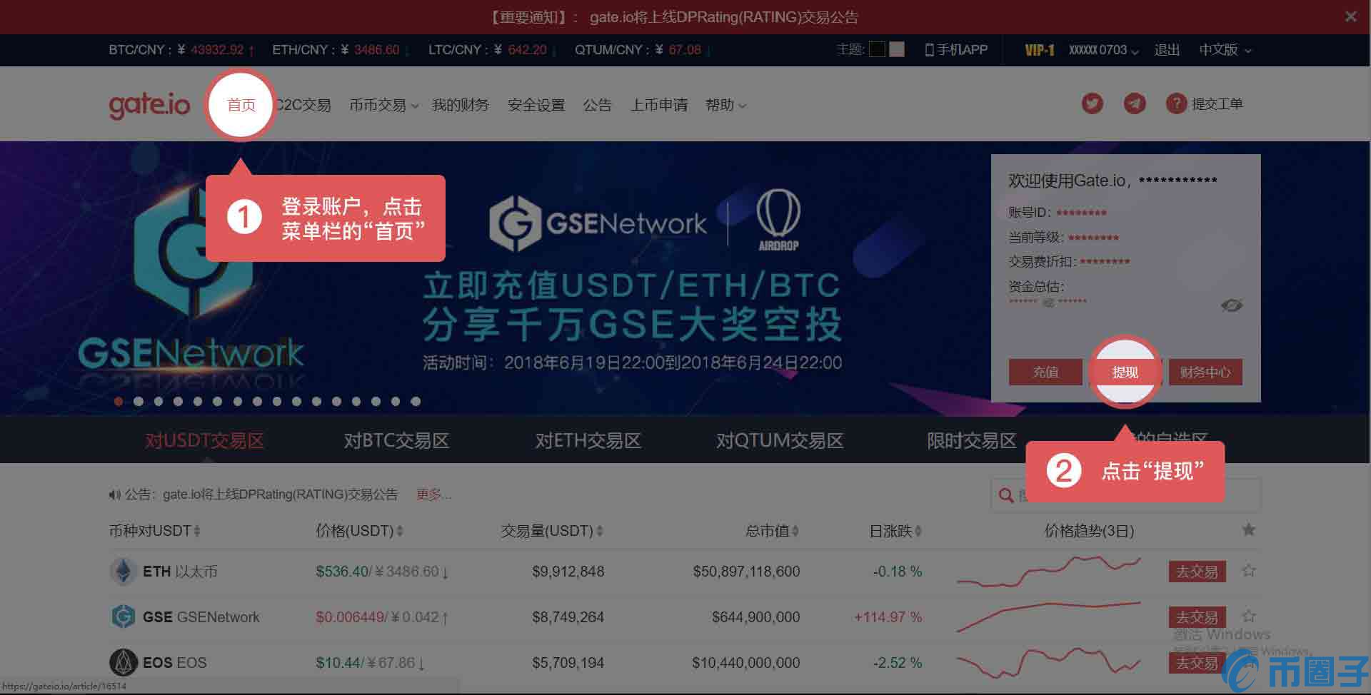gate.io交易平台如何提币？