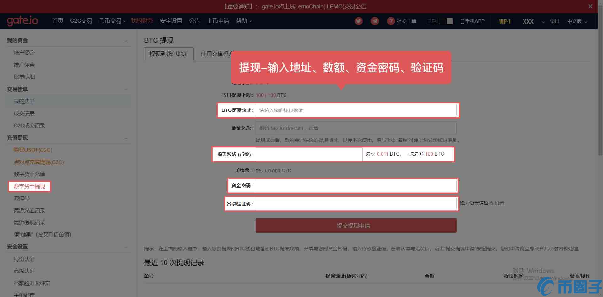 gate.io交易平台如何提币？