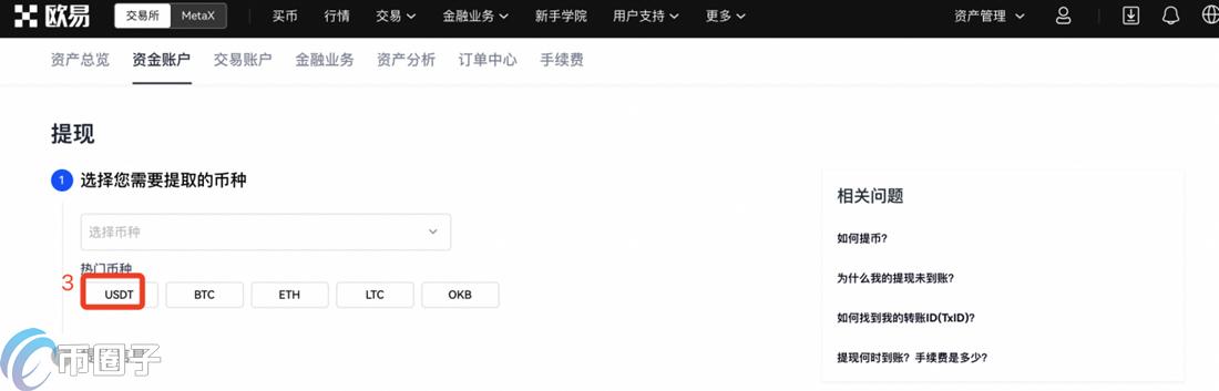 OKEX币币账户怎么提到钱包？欧易币币交易教程