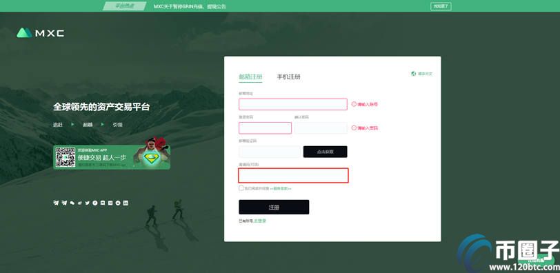 抹茶交易所怎么注册？MXC交易所注册教程