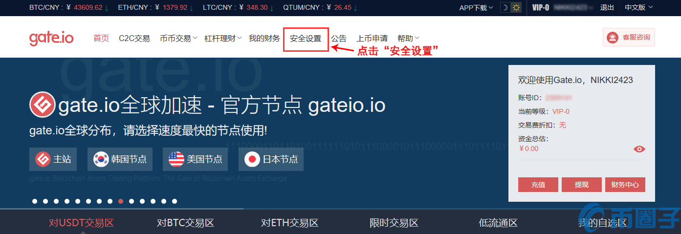 Gate.io比特儿交易所新手小白注册教程