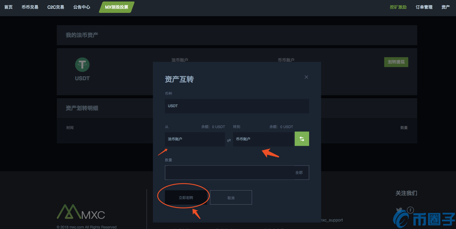 MXC抹茶交易所通过C2C交易购买USDT教程