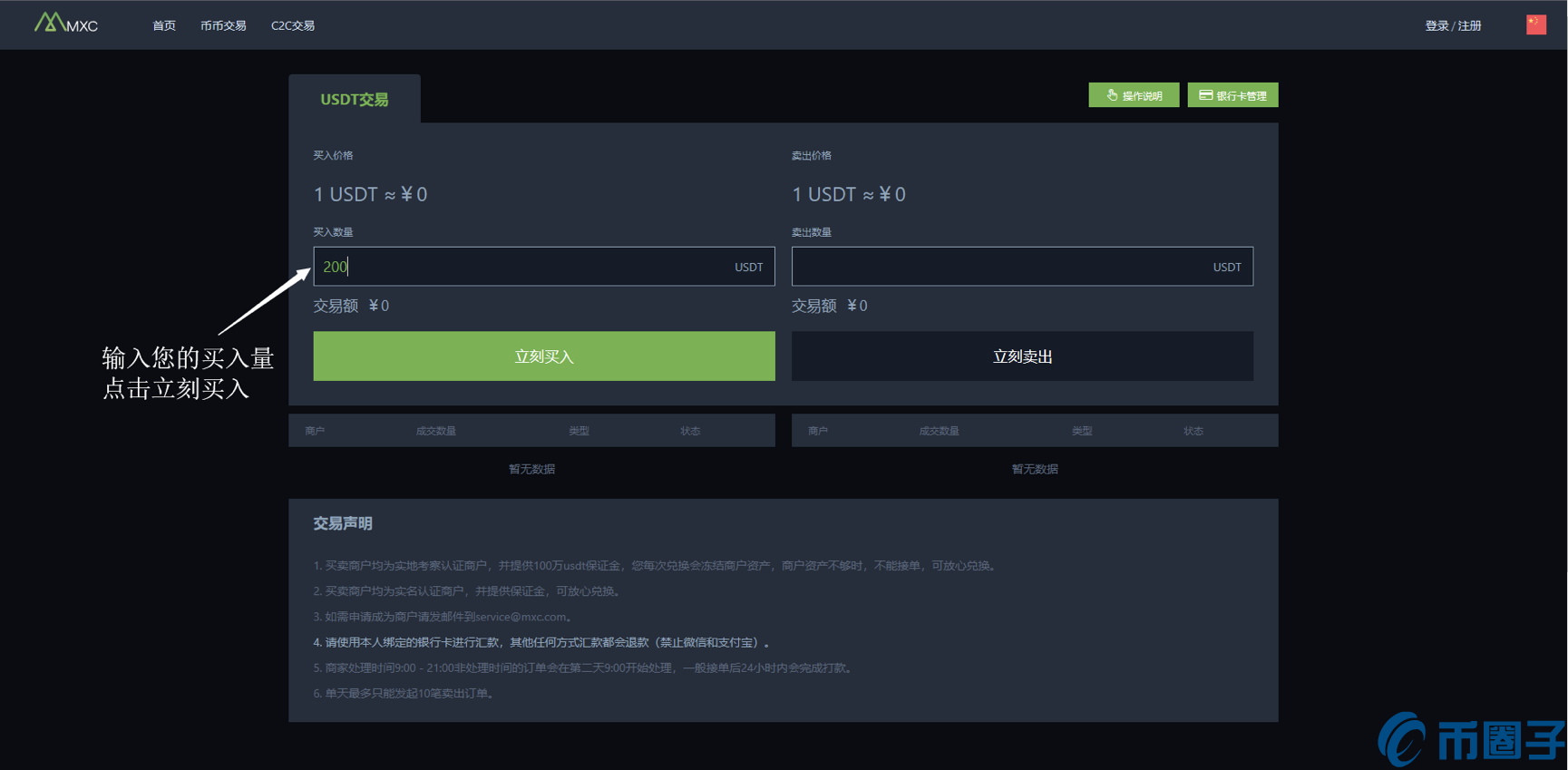 MXC抹茶交易所通过C2C交易购买USDT教程