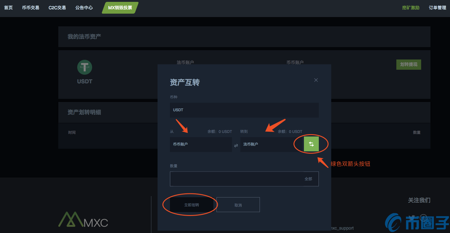 MXC抹茶交易所通过C2C交易购买USDT教程